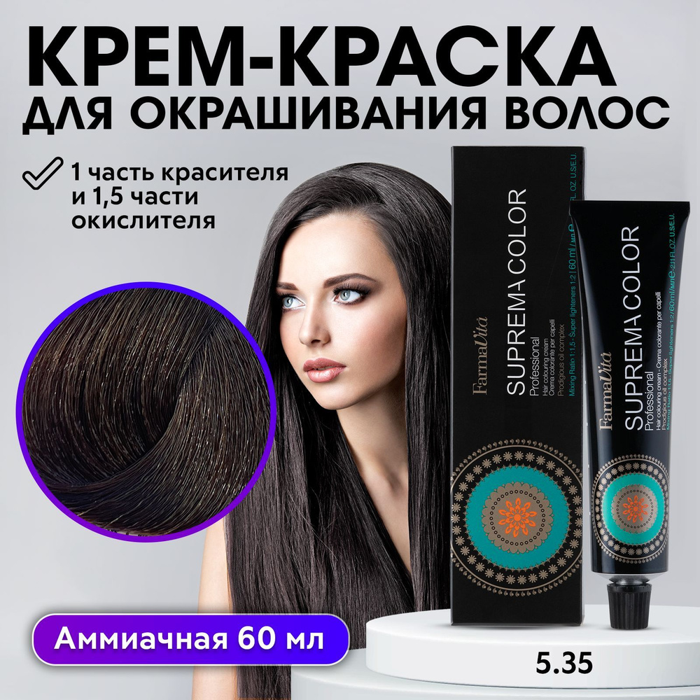 FARMAVITA / Краска для волос профессиональная перманентная 5.35 русый шоколадный SUPREMA COLOR 60 мл, #1