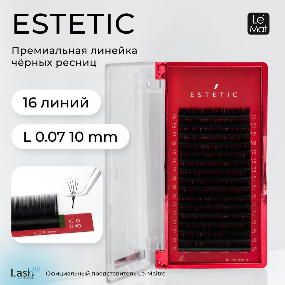 Le Maitre (Le Mat) ресницы для наращивания черные "Estetic" 16 линий L 0.07 10 мм  #1