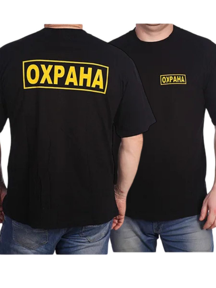 Футболка "Охрана" #1