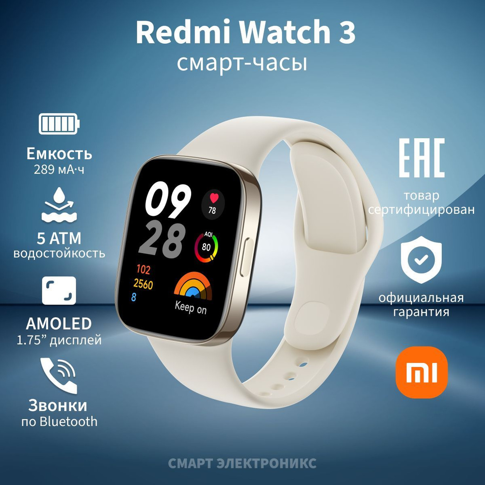 Смарт-часы Redmi Watch 3 Ivory M2216W1 (BHR6854GL) #1