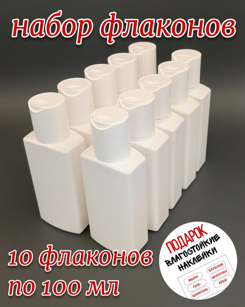 Набор дорожных пустых косметических флаконов, бутылочек для путешествий по 100 мл. F100-10D  #1