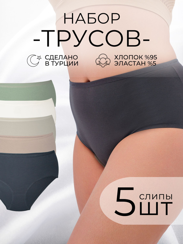 Комплект трусов слипы ALYA Underwear Нижнее белье, 5 шт #1