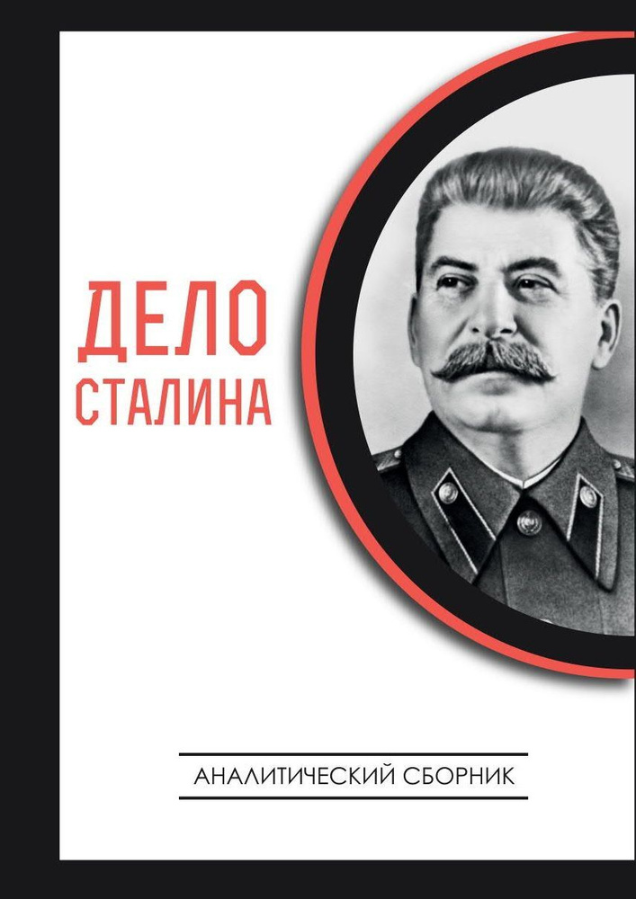 Дело Сталина | Внутренний Предиктор СССР #1