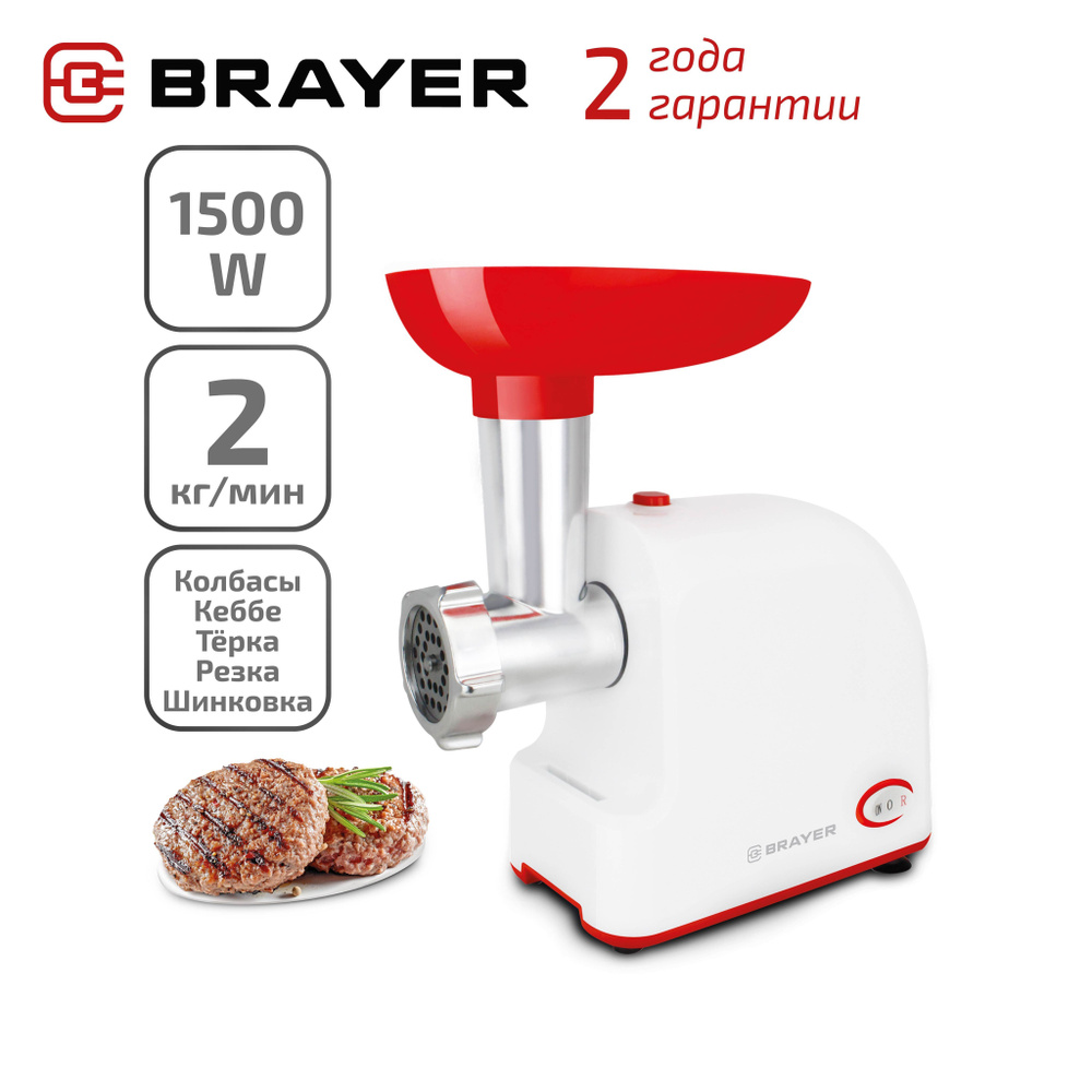 Мясорубка BRAYER BR1603 #1