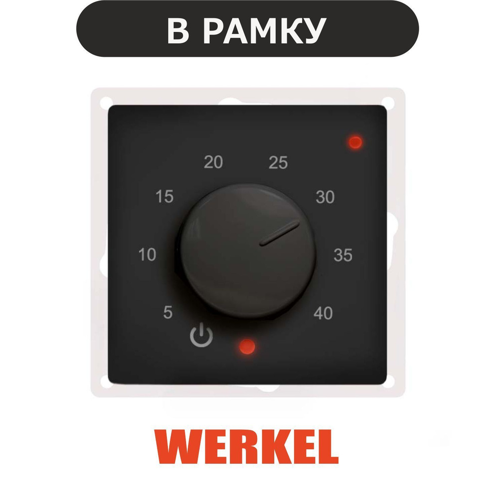 Терморегулятор/термостат ЭргоЛайт ТР-03 Веркел в рамки Werkel. Для теплого пола, черный  #1