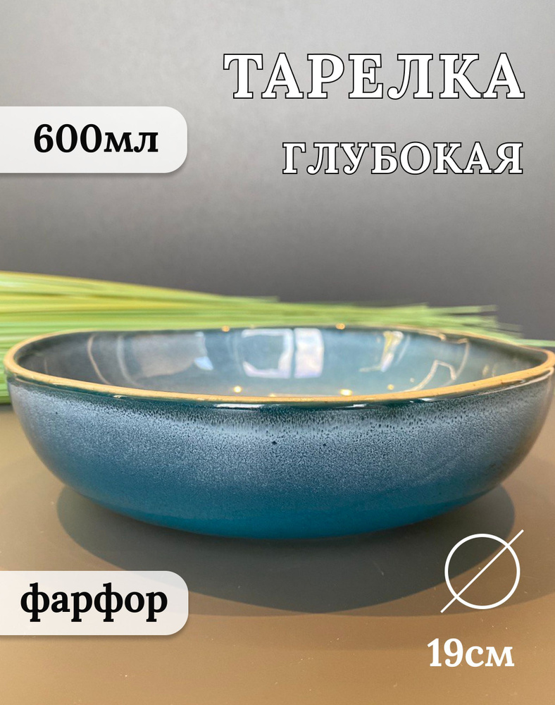 Тарелка боул глубокая, серия Блу Реаттиво, синяя, 600 мл #1