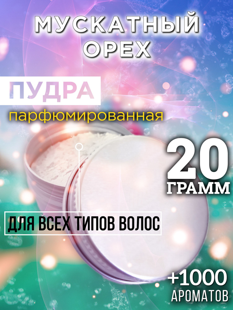 Аурасо Пудра для укладки волос, 30 мл #1