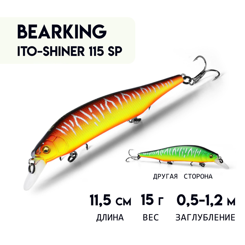 Воблер BEARKING ITO-SHINER 115 SP с шумовым эффектом с шариковой системой балансировки, суспендер Minnow #1