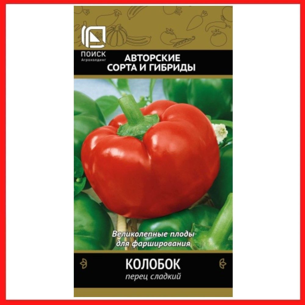 Семена Перца сладкого "Колобок" 0,25 гр, для дома, дачи и огорода, в открытый грунт, в контейнер, на #1