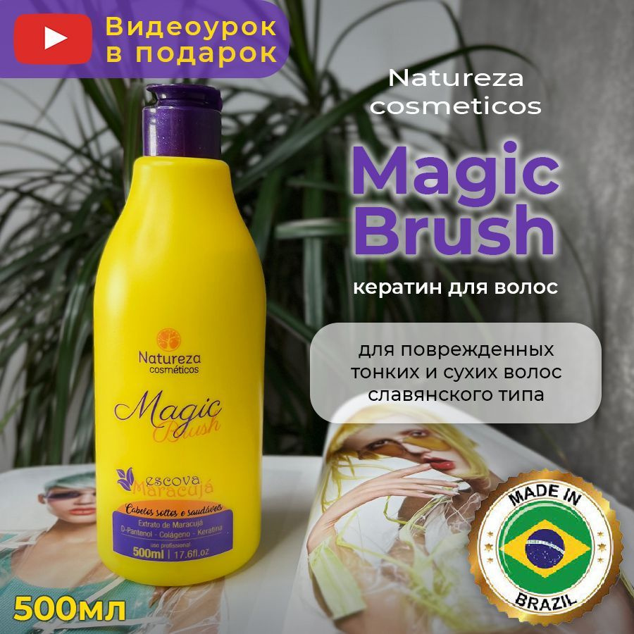 Natureza cosmeticos Кератин для волос, 500 мл #1