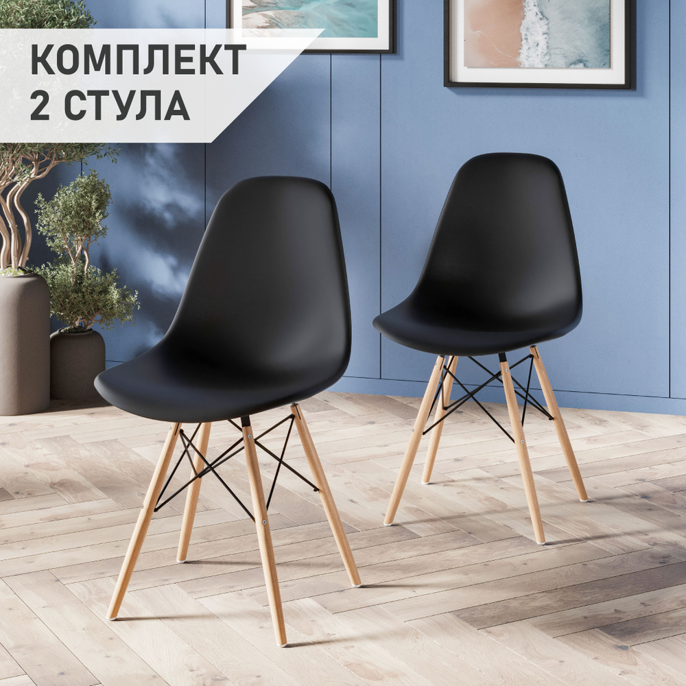 Стулья для кухни комплект 2 шт со спинкой СтулБержи EAMES DSW, деревянные  ножки, черный - купить с доставкой по выгодным ценам в интернет-магазине  OZON (284420109)