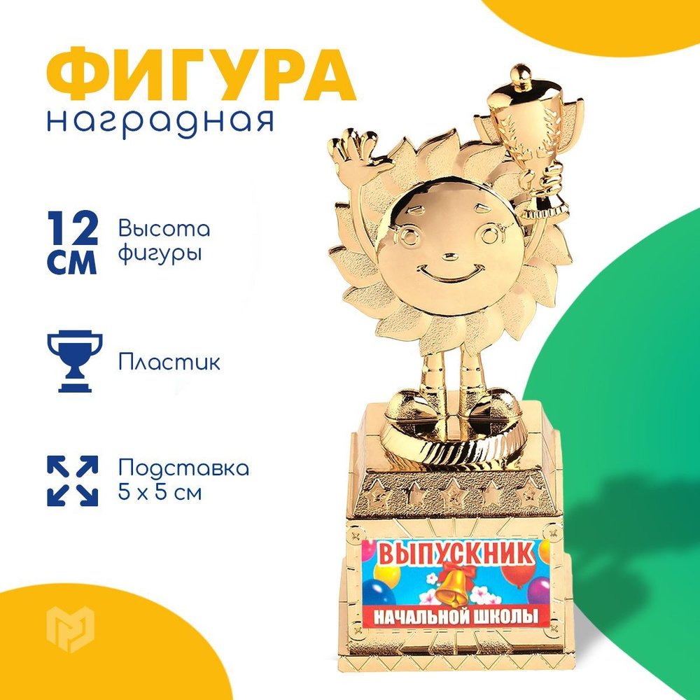 Статуэтка для награждения, детская, под выпускной, 13 х 5,5 х 5 см  #1