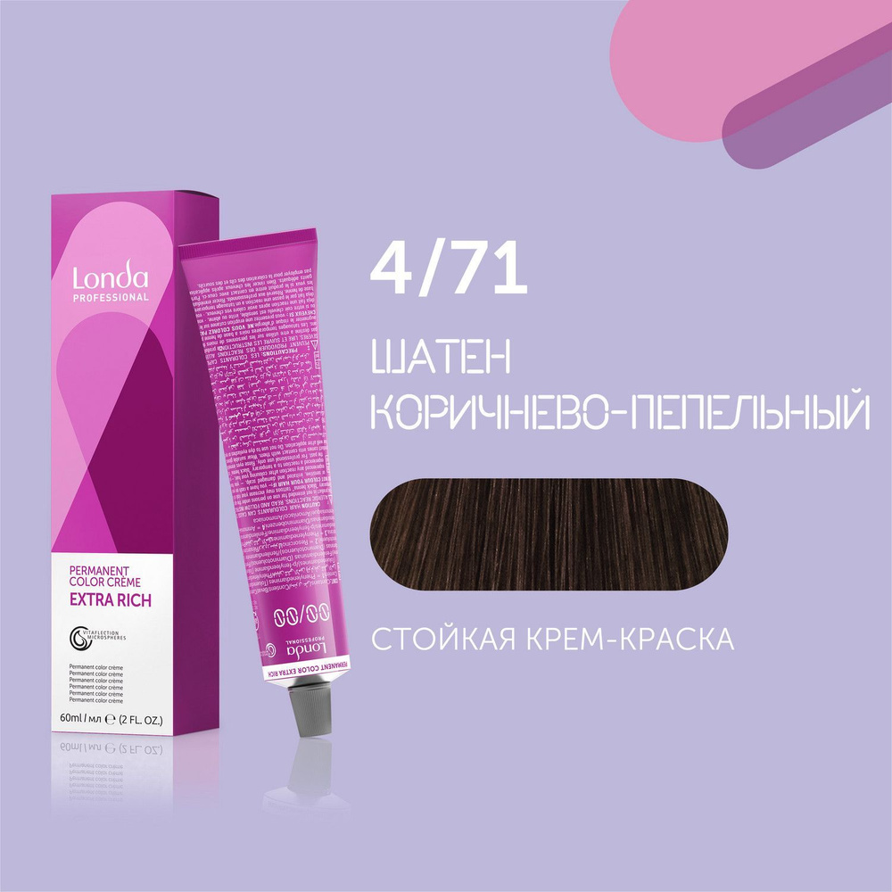 Профессиональная стойкая крем-краска для волос Londa Professional, 4/71 шатен коричнево-пепельный  #1