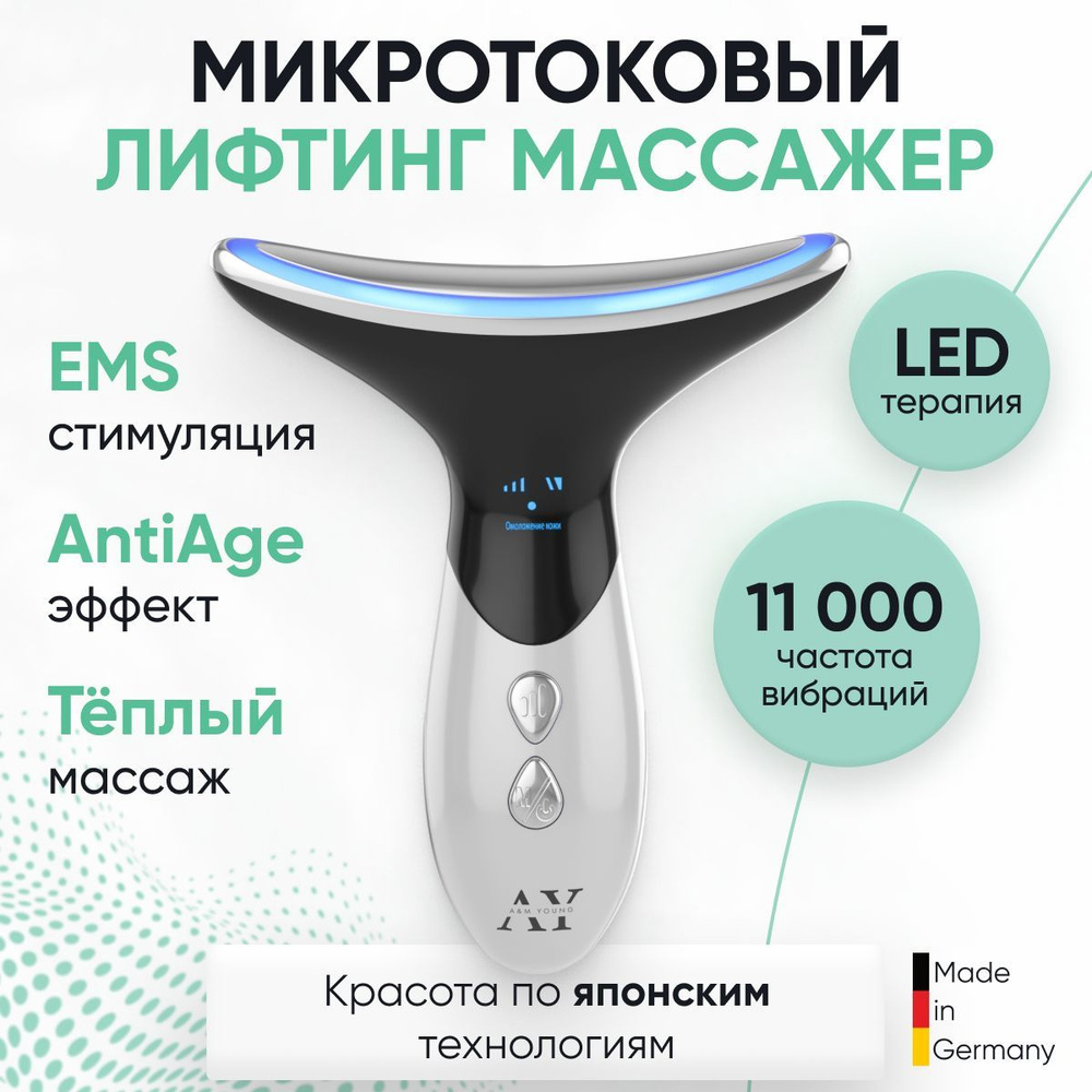 Массажер для лица A&M young электрический микротоковый. Маска ...