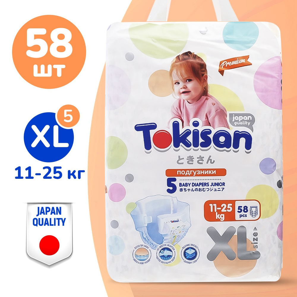 Подгузники детские Tokisan Premium JUNIOR XL для малышей 11-25 кг, 5 размер, 58 шт, дневные (ночные) #1