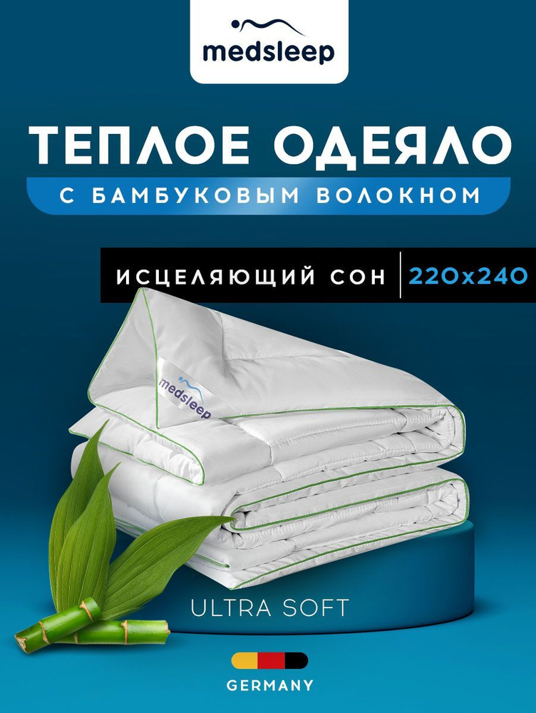 Medsleep Одеяло зимнее "DAO" Бамбуковое волокно и Лебяжий пух, 220х240 1шт.  #1