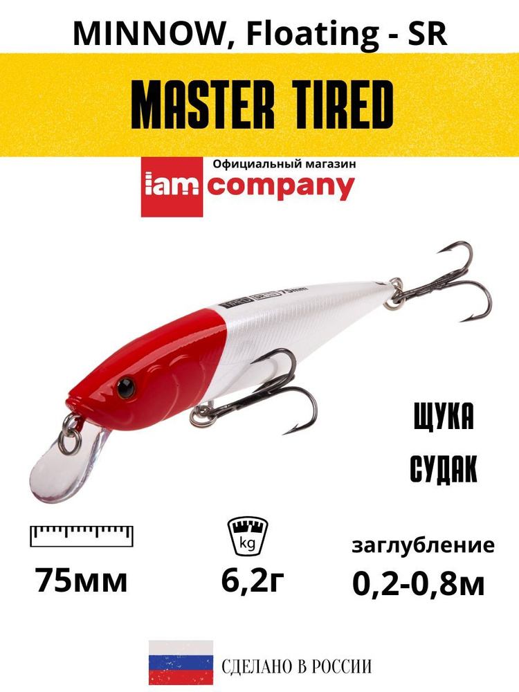 Воблер для рыбалки на щуку судака MASTER TIRED 75mm SR F цвет M07 #1