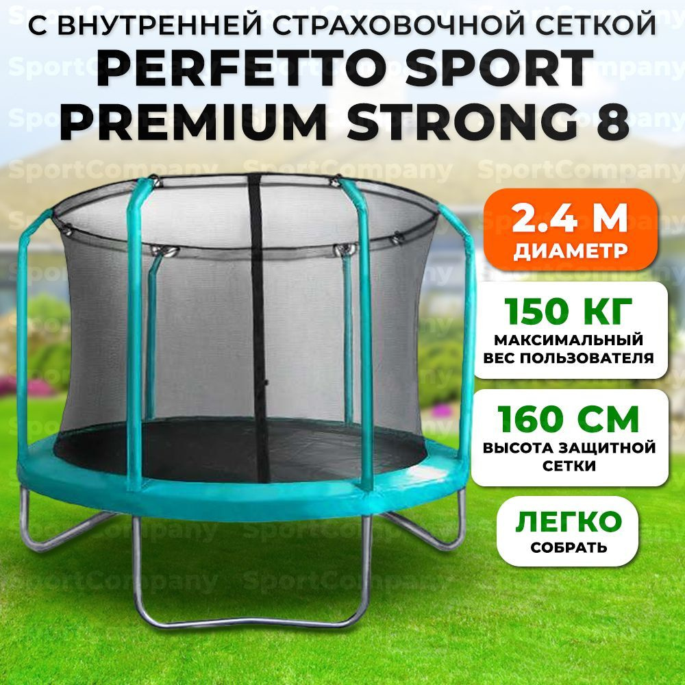 Батут каркасный PERFETTO SPORT PREMIUM STRONG 8 зелёный, с внутренней защитной сетью, для улицы, до 150 #1