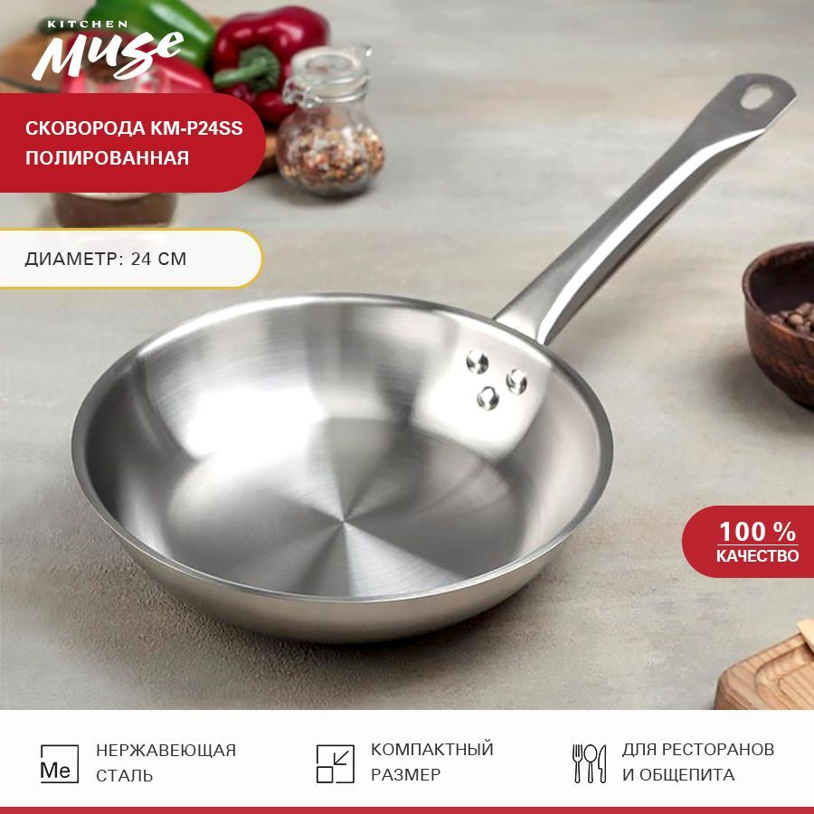 Сковорода Kitchen Muse KM-P24SS 24 см из нержавеющей стали для индукционной плиты  #1