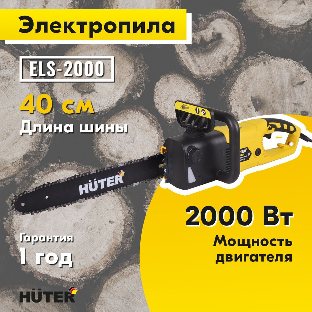 Электропила Huter ELS-2000 #1