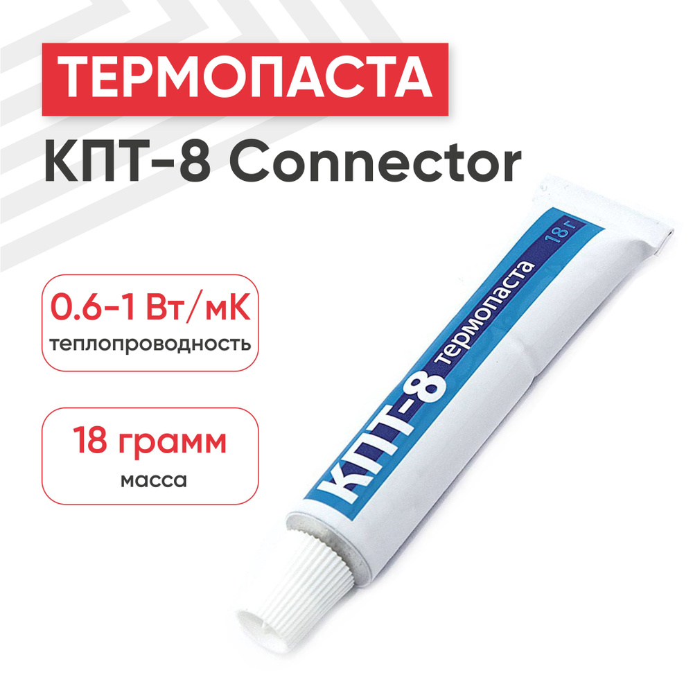 Термопаста CONNECTOR КПТ-8 купить по выгодной цене в интернет-магазине OZON  (579490876)