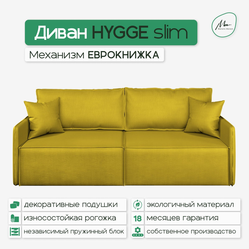 Прямой диван Manons Maison Hygge Slim, раскладной механизм Еврокнижка, Рогожка желтый, 218х100х86 см #1