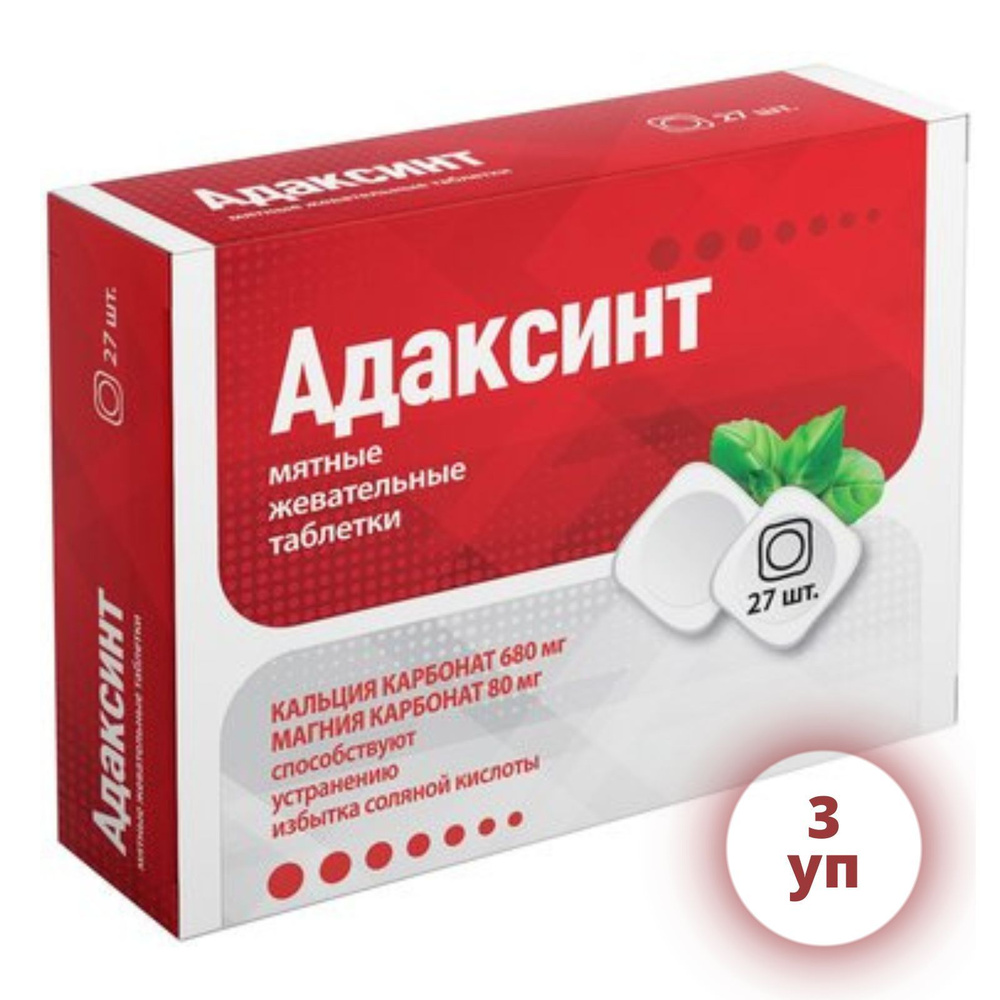 Адаксинт жевательные таблетки 27 шт, против изжоги #1