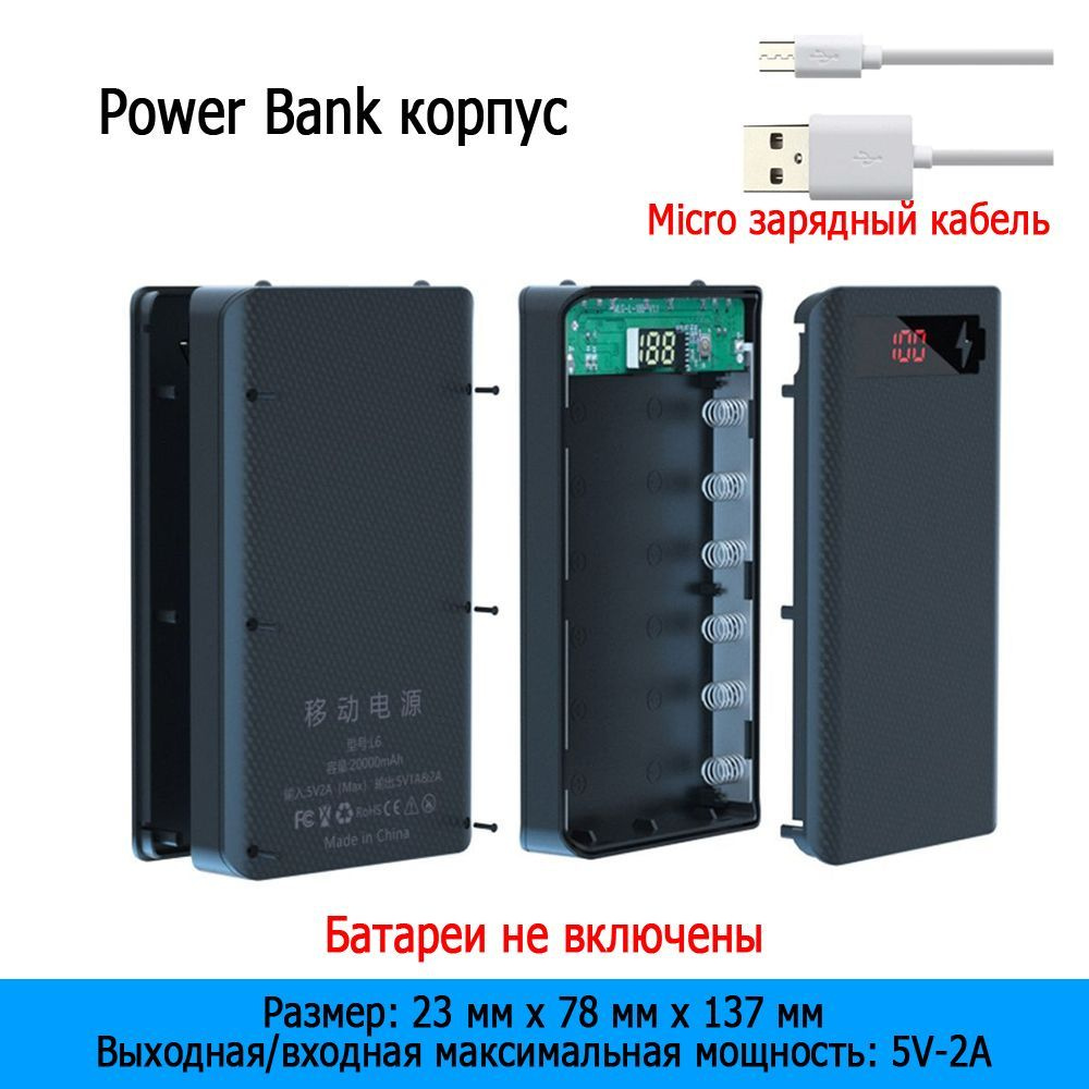 6 Акб Power Bank Корпус Для Аккумуляторов 18650 5V-2.1A / Двойной Выход USB / черный  #1