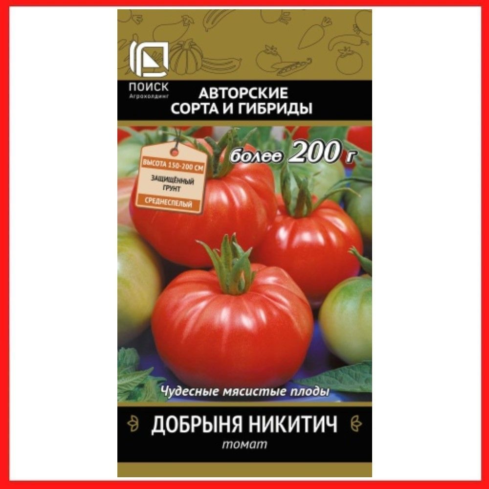 Семена томатов "Добрыня Никитич" 0,1 гр, для дома, дачи и огорода, в открытый грунт, в контейнер, на #1