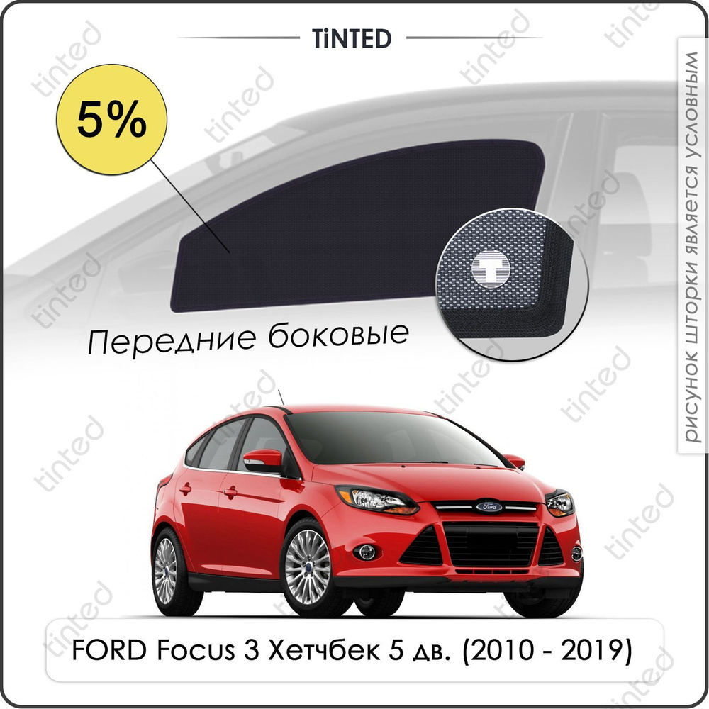 Шторки на автомобиль солнцезащитные FORD Focus 3 Хетчбек 5дв. (2010 - 2019) на передние двери 5%, сетки #1