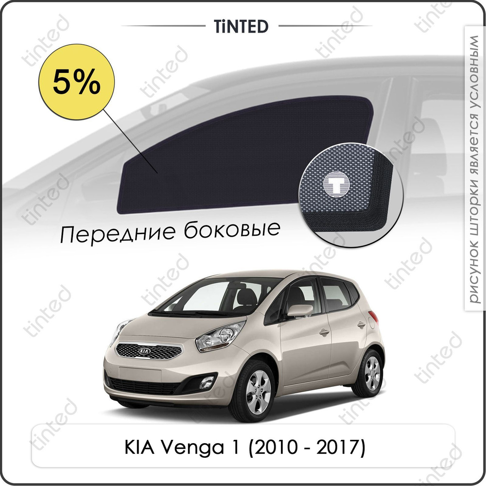 Шторки на автомобиль солнцезащитные KIA Venga 1 Хетчбек 5дв. (2010 - 2017) на передние двери 5%, сетки #1