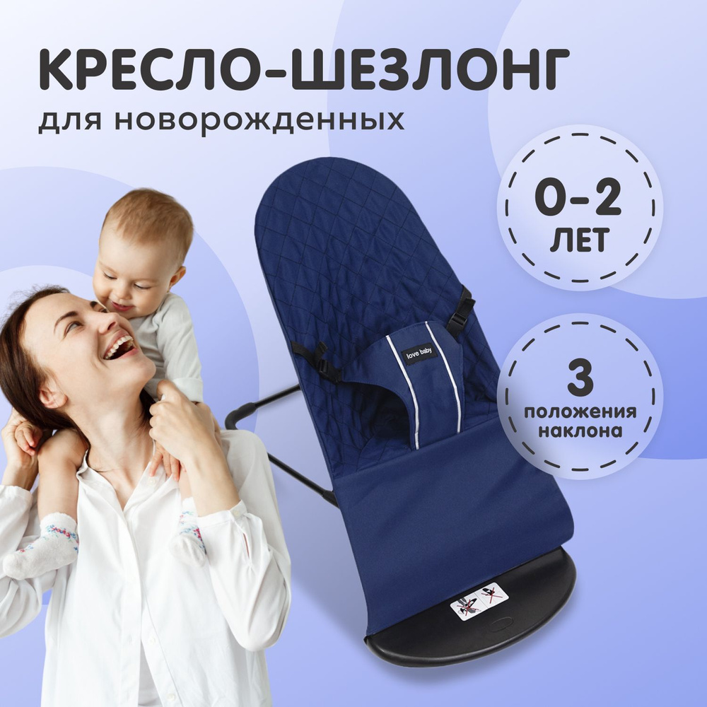 Кресло-шезлонг для новорожденных (цвет синий) #1