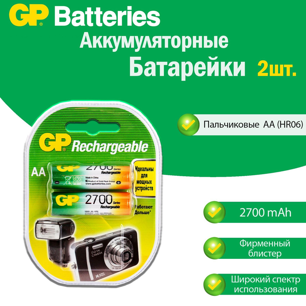 Аккумулятор AA GP R6 NiMH 2700mah 1.2В / Пальчиковые аккумуляторные батарейки HR6 набор / 2 шт.  #1