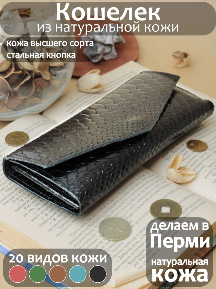 Кошелек женский из натуральной кожи PORTE, портмоне Д-6 ПитонЧерный  #1