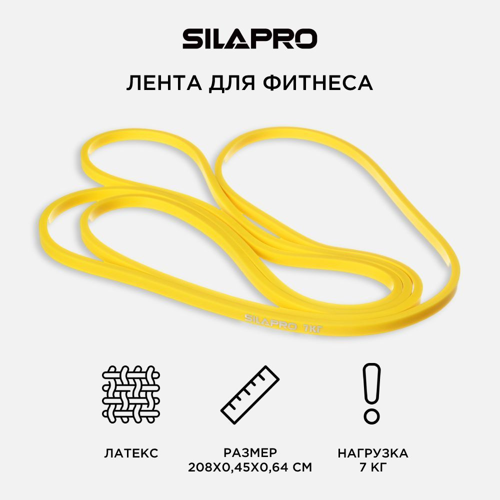 Фитнес резинка SilaPro для фитнеса силовая эластичная 208х0,45х0,64 см, латекс, 7 кг  #1