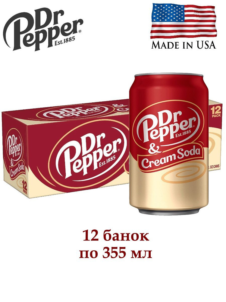 Напиток газированный Dr Pepper Cream Soda США, Доктор Пеппер, упаковка 12 банок по 355 мл  #1