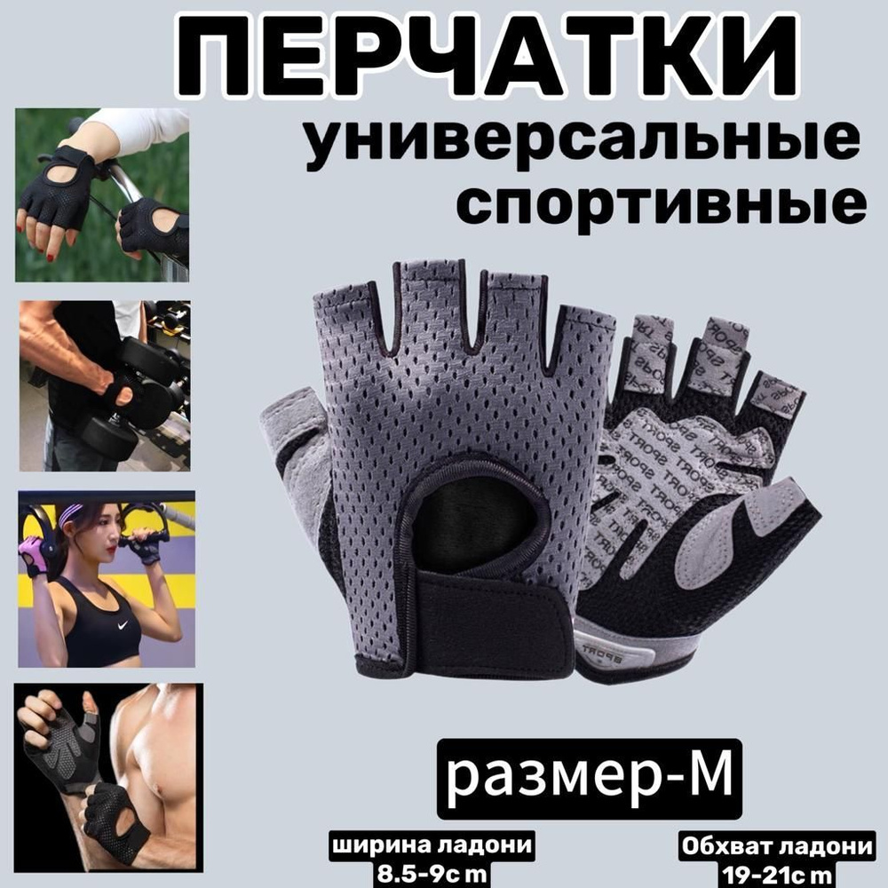 Перчатки для фитнеса, легкой атлетики, размер: M #1