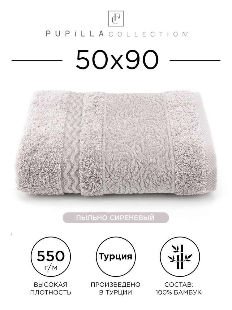 Полотенце бамбуковое Pupilla Guldeste 50x90см, (пыльно-сиреневый). 100% бамбук, для ванной, головы, рук #1