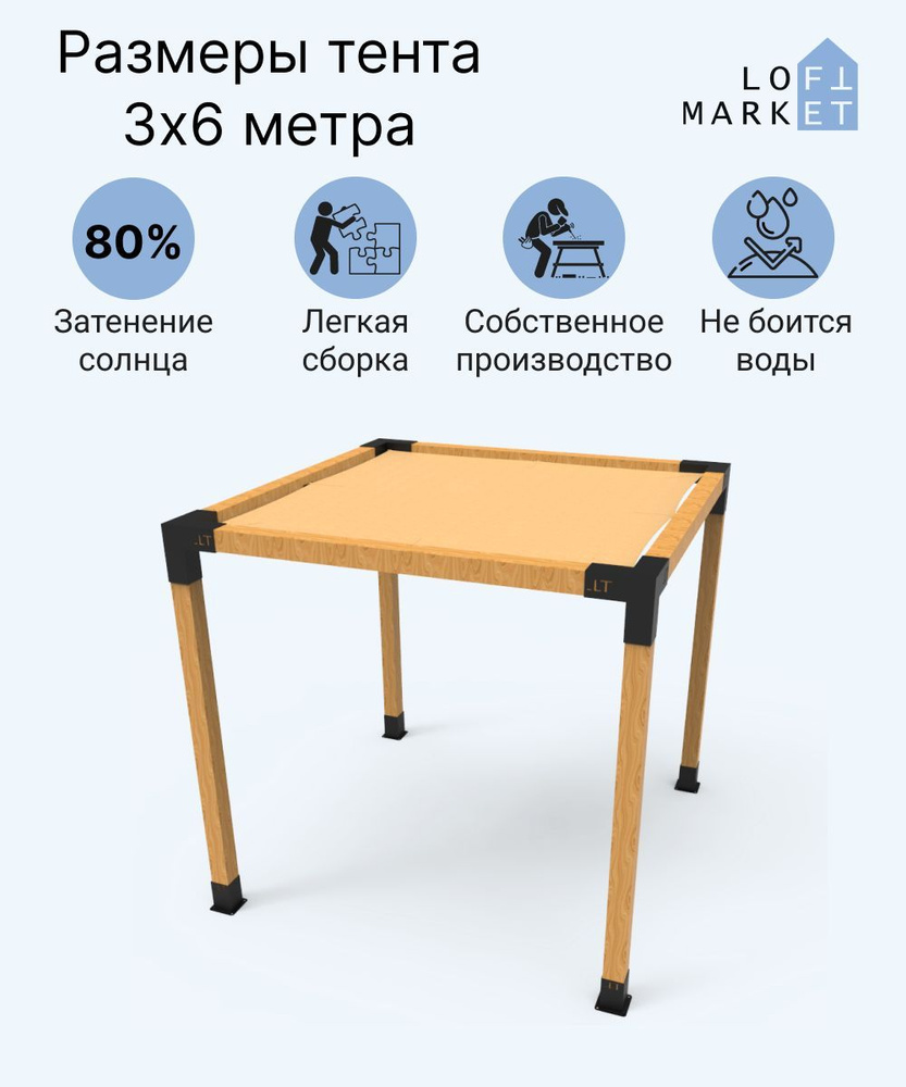 Тент-сетка от солнца/навес от солнца/навес сетка для беседки 3 х 6 метра (бежевый)  #1