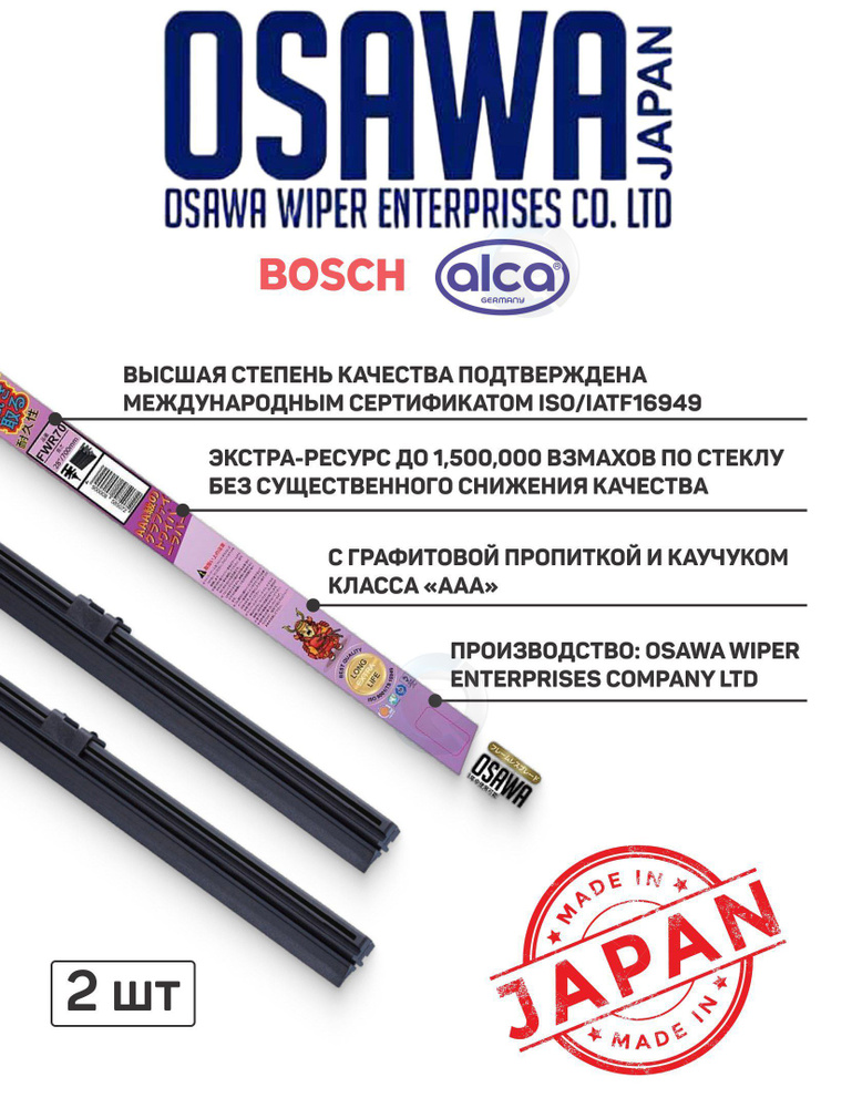 Оригинальные резинки ленты OSAWA стеклоочистителей бескаркасных щеток OSAWA, Denso, Bosch  #1