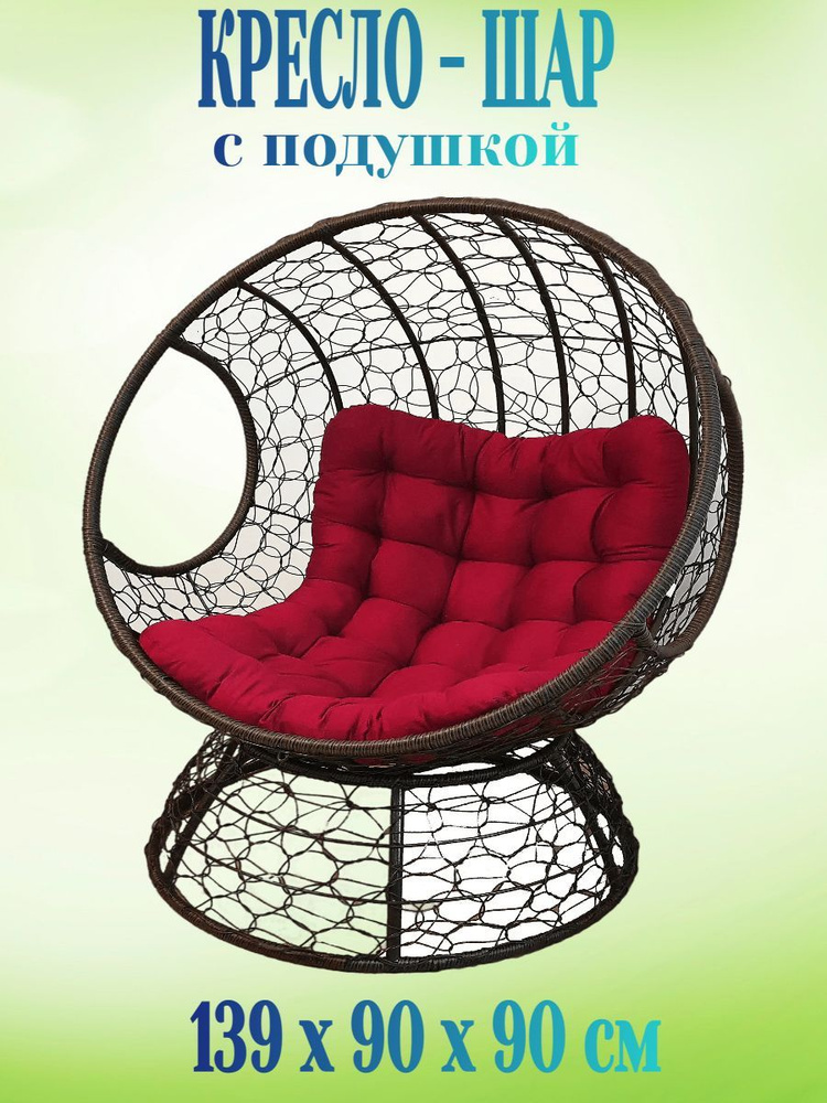Кресло-шар из искусственного ротанга с подушкой - подойдет для отдыха и станет прекрасным украшением #1