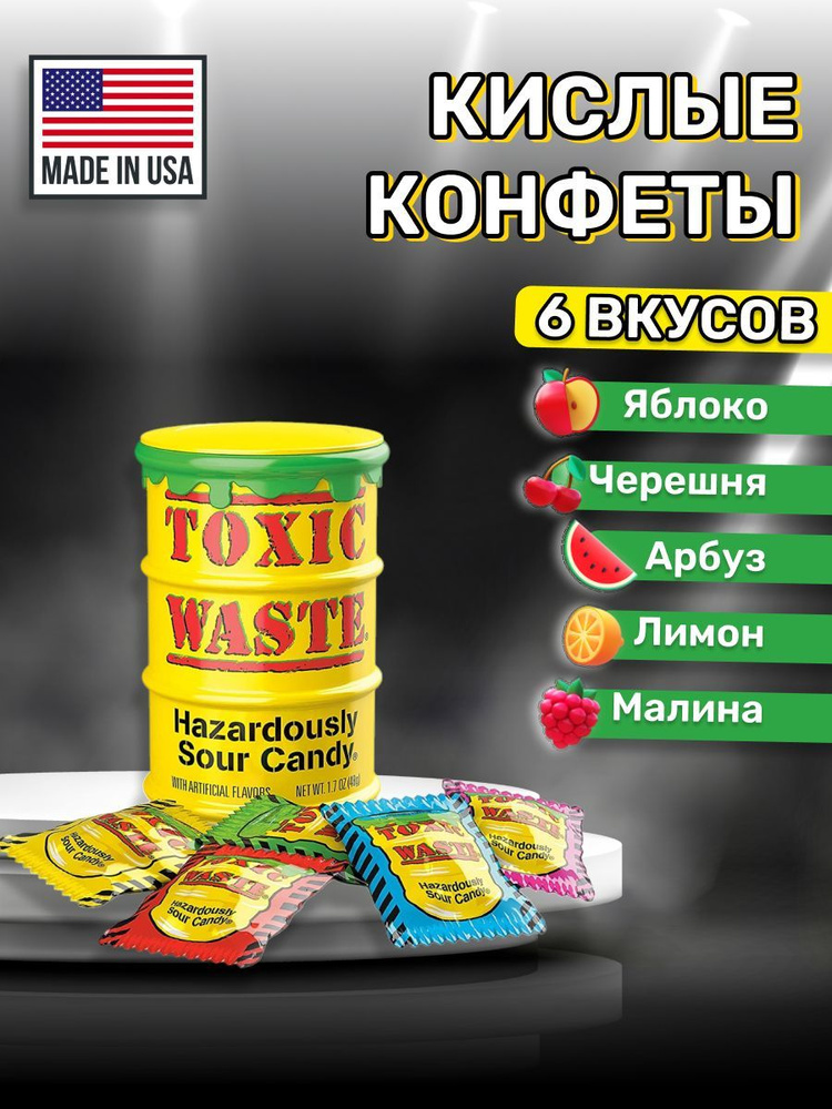 Кислые конфеты Toxic Waste, суперкислые леденцы Токсик Вейст  #1