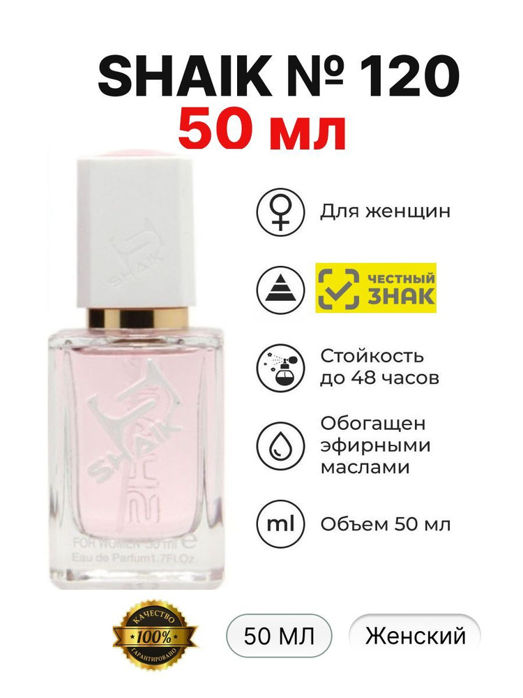 SHAIK Вода парфюмерная os-shaik-120 50 мл #1