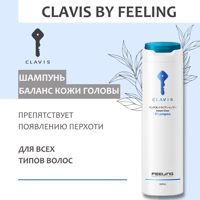 CLAVIS Шампунь INSTANT CLEAR против перхоти 240 мл #1