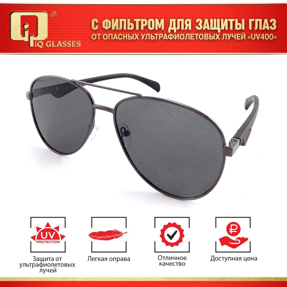 Очки солнцезащитные женские мужские модные IQ GLASSES #1