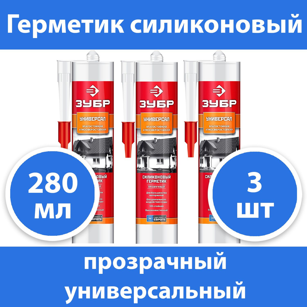 Комплект 3 шт, Герметик силиконовый универсальный ЗУБР 280 мл прозрачный 41233-2  #1