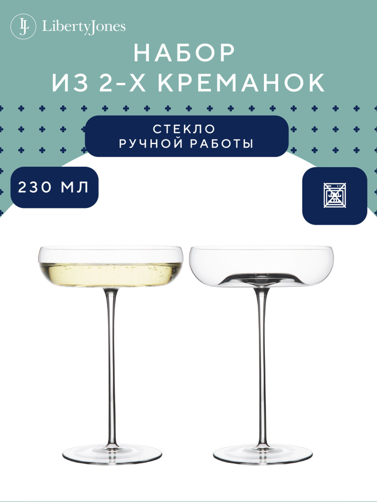 Набор бокалов креманок Celebrate 230 мл для шампанского, десертов, мороженого, из выдувного стекла на #1