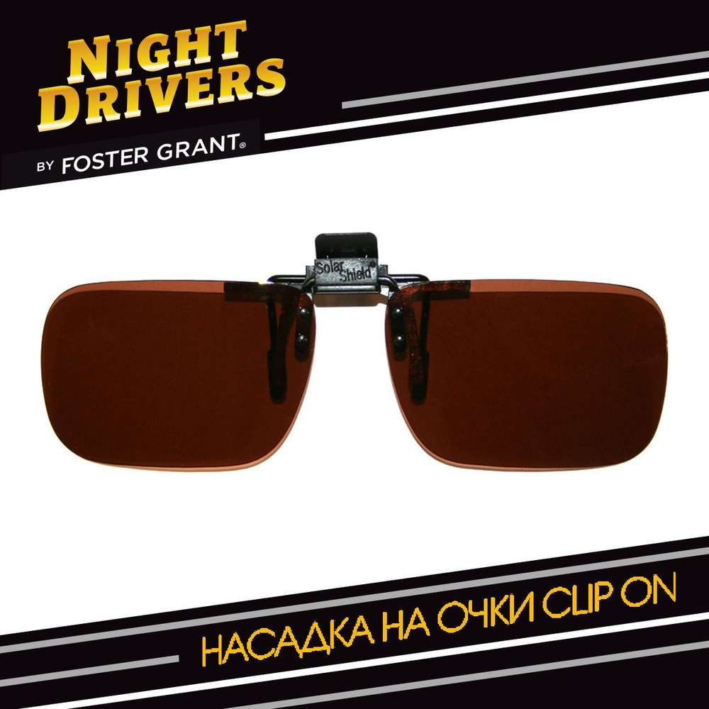 НАСАДКА НА ОЧКИ CLIP ON 8G579 BROWN S #1