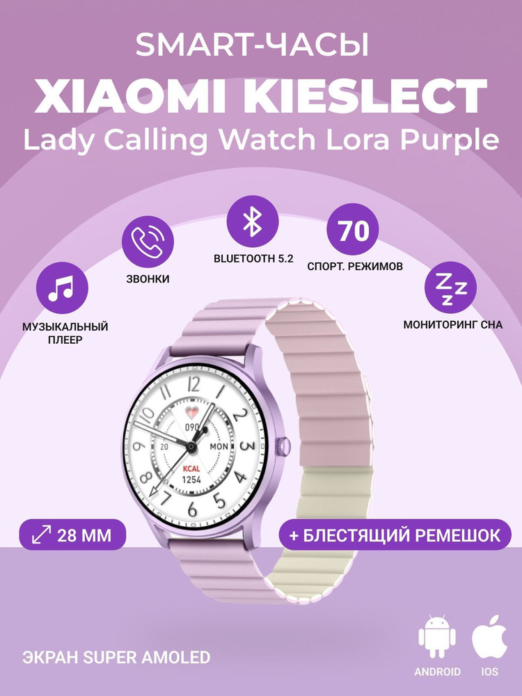 KIESLECT Умные часы Lady Calling Watch Lora, пурпурный #1