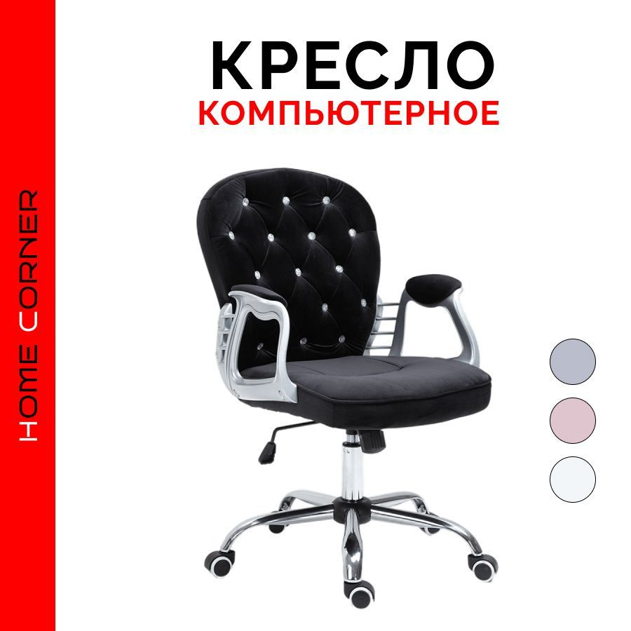 Компьютерное офисное кресло руководителя, детское. HOME CORNER. Цвет черный. ZK1304V/BK-B  #1